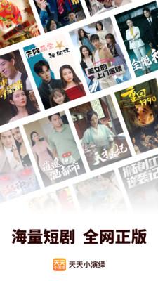 天天小演绎 v6.4.3