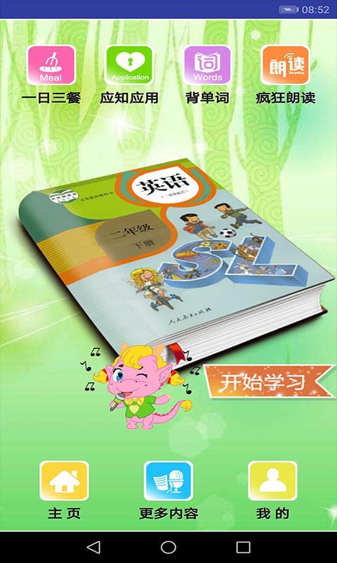 新起点小学英语二年级下 v3.0.2