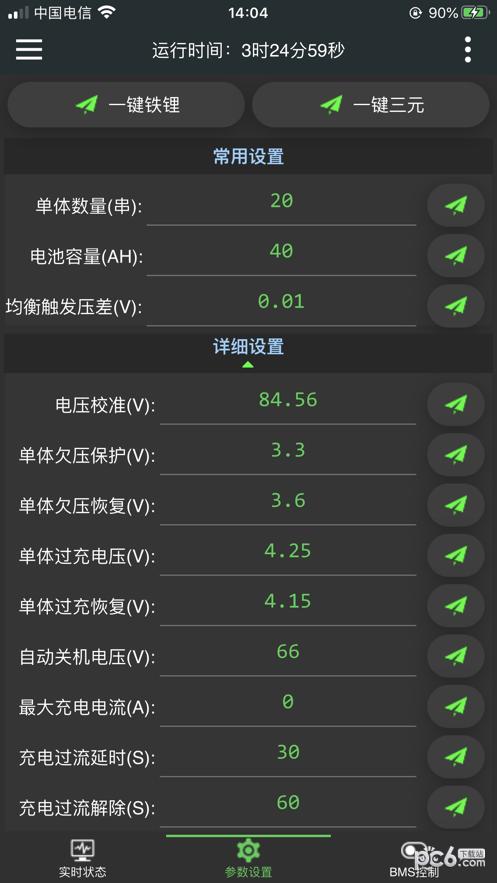 蓝逆新能源 v6.4.3