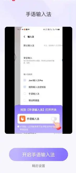 手语输入法 v6.2.2