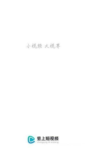 爱上短视频app