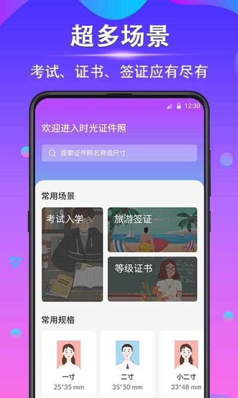 时光证件照软件 v6.5.2