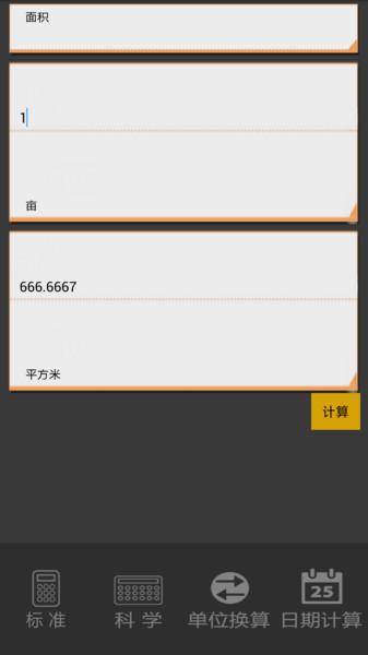 同启科学计算器 v3.1.3