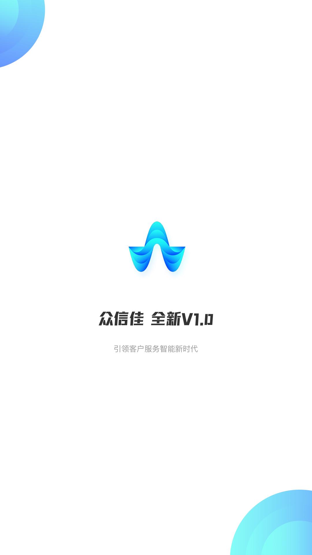 众信佳 v4.3.1