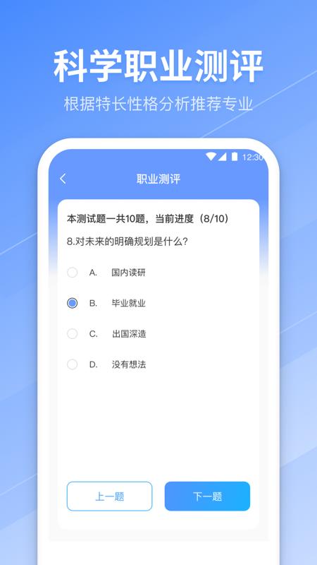 阳光高考志愿 v5.5.3