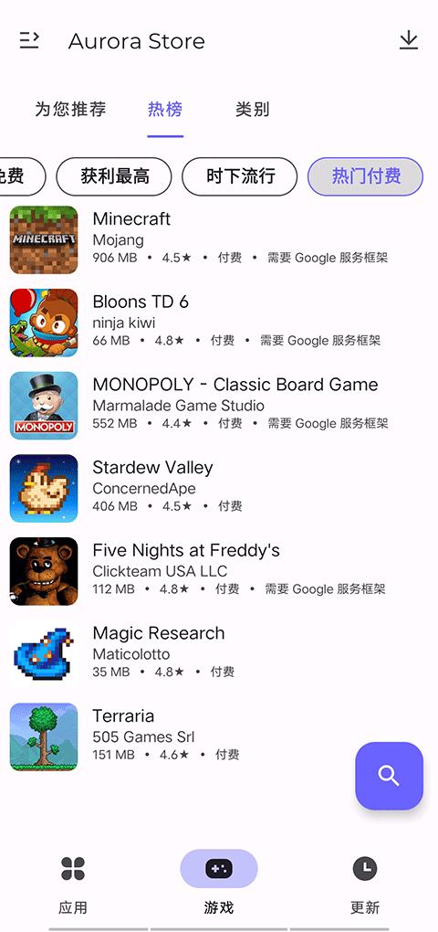Aurora Store谷歌商店