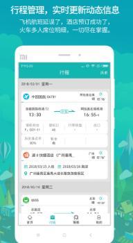 国网商旅云3.0.7 v4.3.1