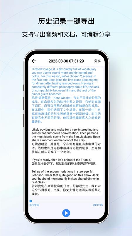 我们的翻译官 v3.0.3