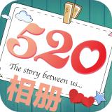 520时光相册