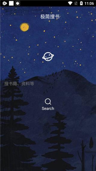 极简搜书 v3.4.4