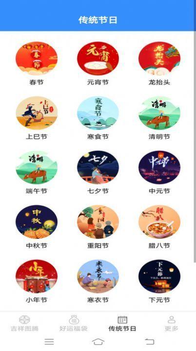 吉祥迎好运 v6.5.3
