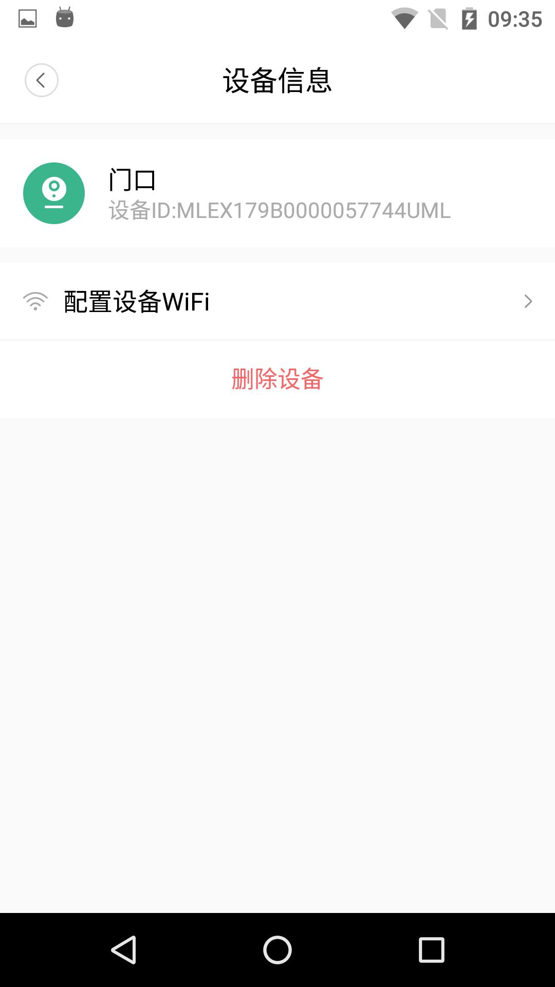WeCSee可视门铃 v4.5.3