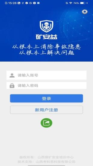 矿安益安卓 v5.3.1