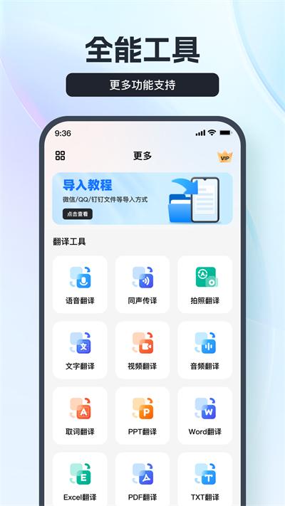 语音翻译王 v5.5.4