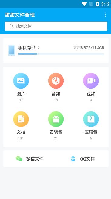 甜甜文件管理 v3.3.2