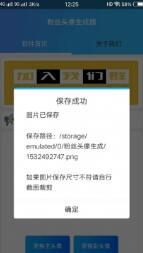 粉丝头像生成器 v4.3.2