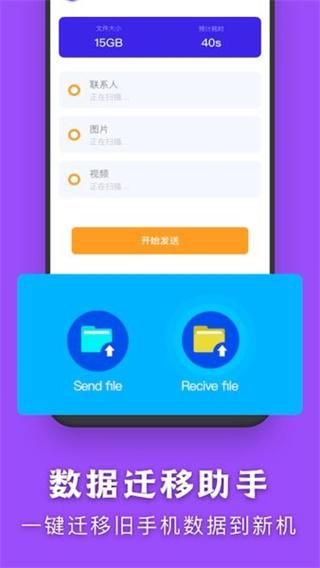 闪传传输助手 v6.1.4