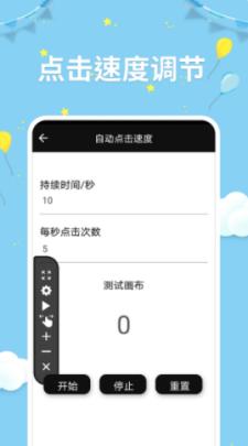 点击器助手免费版 v6.5.1
