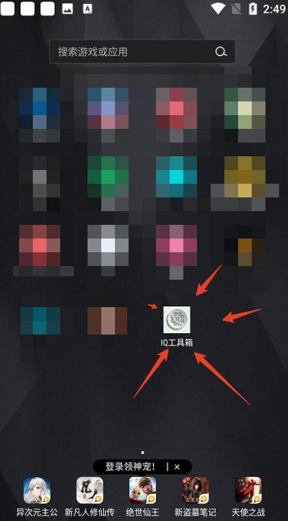 IQ工具箱4.0 v5.5.3