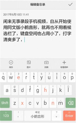 小鹤音形输入法 v5.4.3