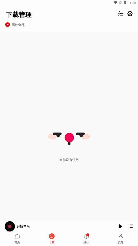 聆听音乐无广告版 v4.1.2