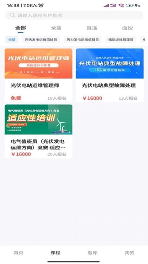 绿能职业教育培训