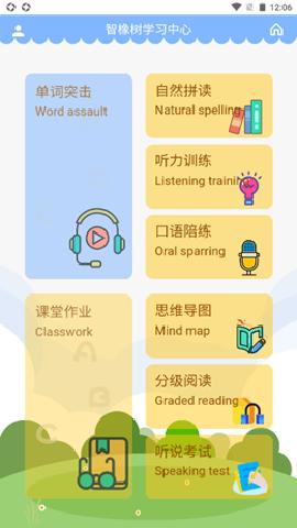 智橡树v1.0.0 v4.2.2