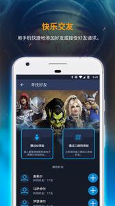 暴雪战网国际服 v3.3.1