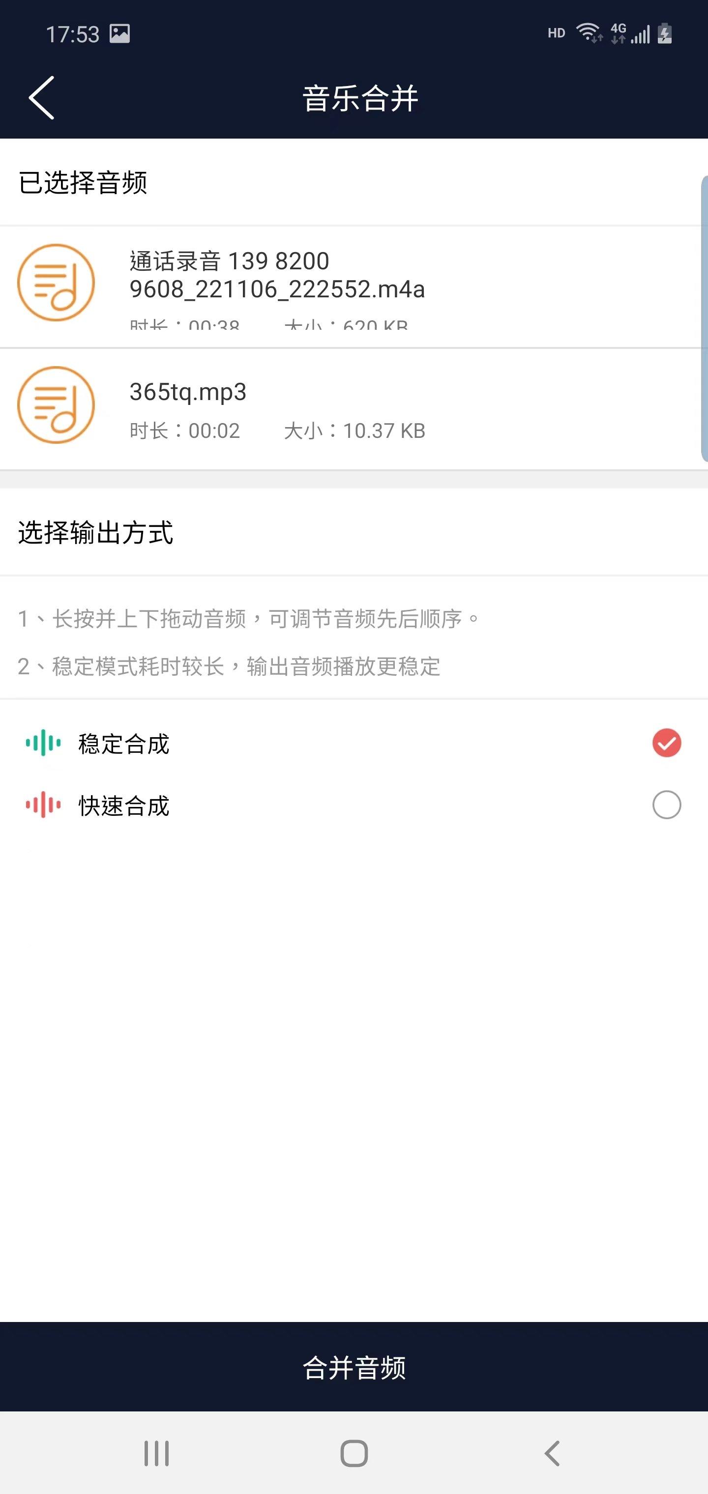 筷本音频编辑 v4.5.2