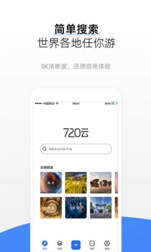 720云图全景 v3.2.3
