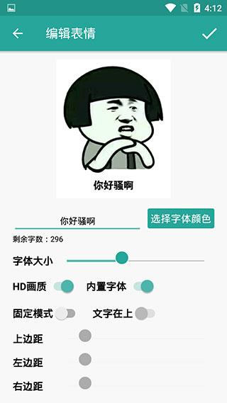 文字表情包生成器 v4.1.4
