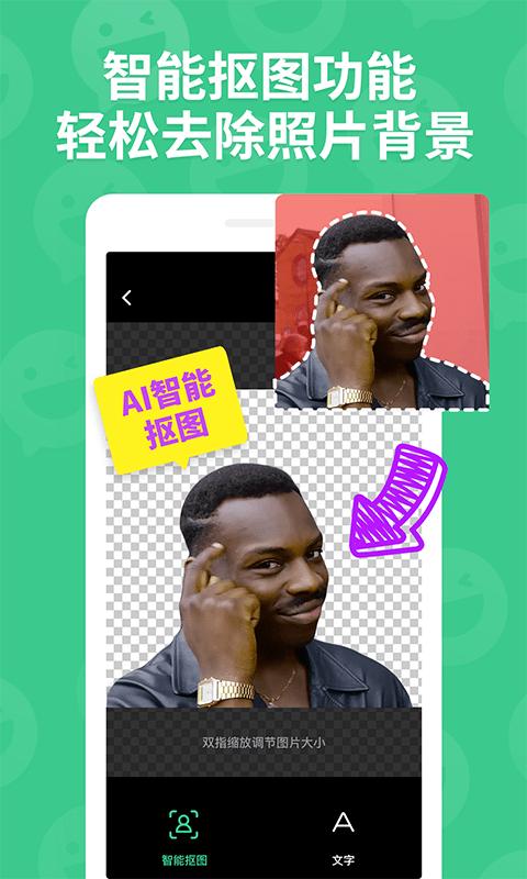 表情包斗图贴图 v5.5.3