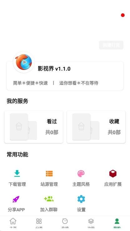 影视界 v3.0.4