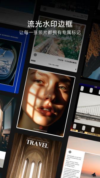 流光水印边框 v4.0.3