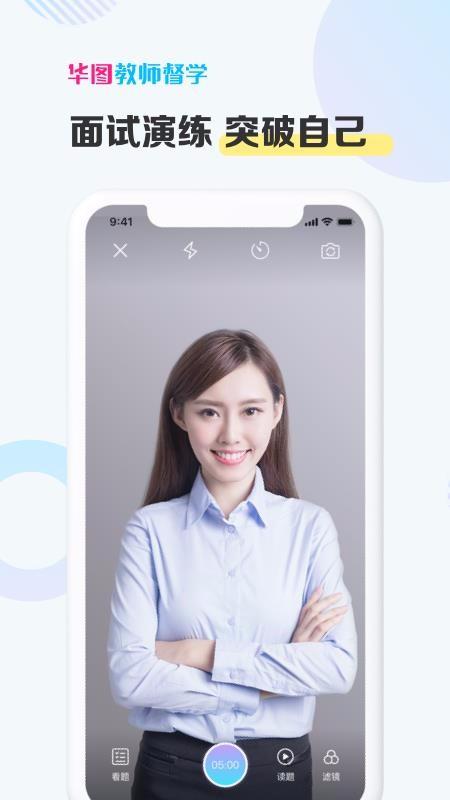 华图教师督学 v5.5.1