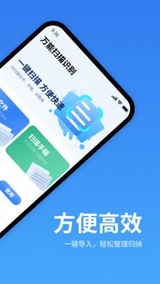 万能扫描识别手机 v6.4.4