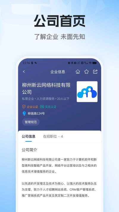 老板直聘网 v5.2.2