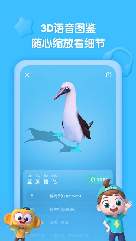 斑马互动百科 v4.3.2