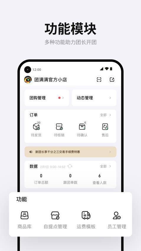 团满满商家版 v3.4.1