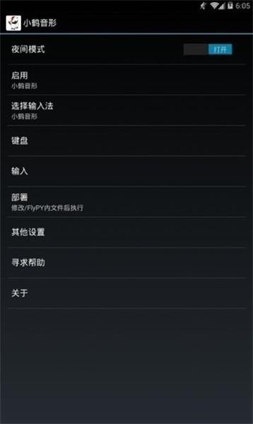 小鹤音形输入法 v5.4.3