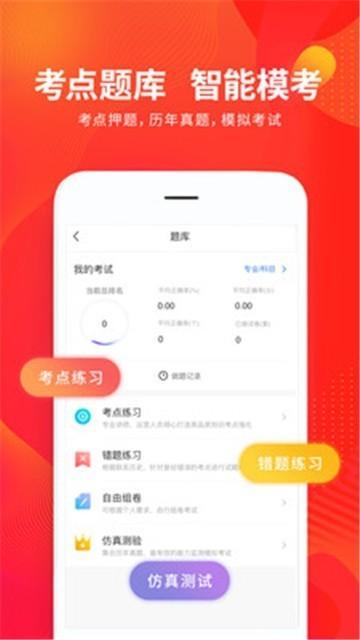 财华仁和会计网校 v3.5.4