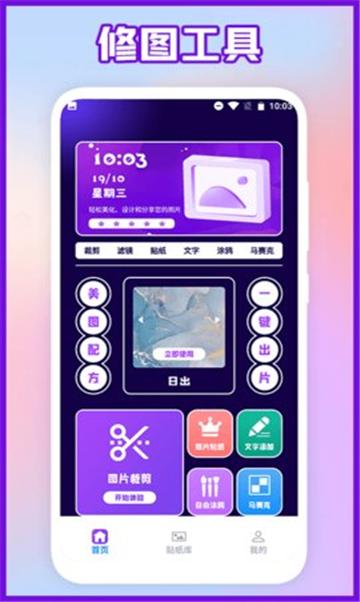 奇妙P图相机 v3.5.3