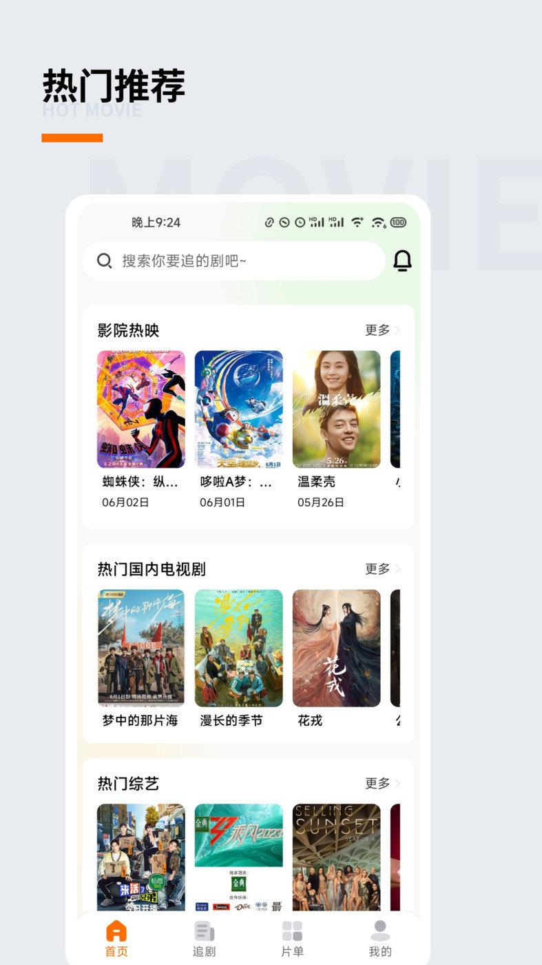 追萝卜 v6.5.3