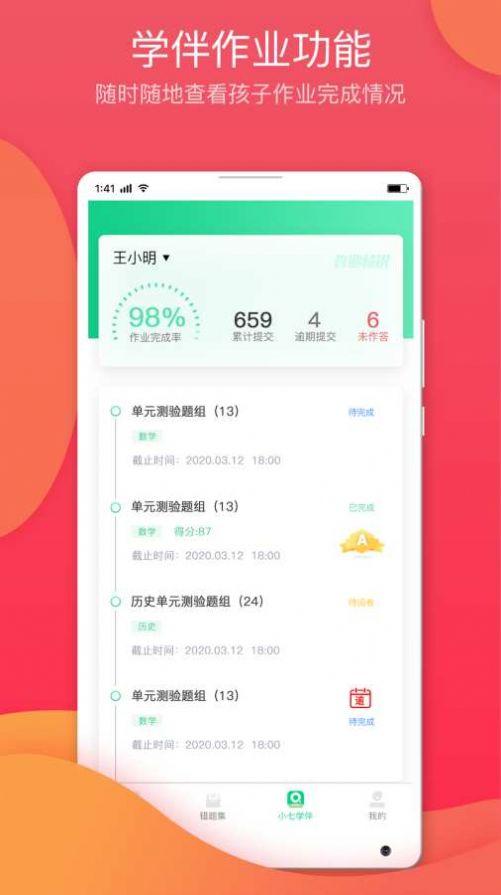 七天学堂查询成绩 v3.0.1