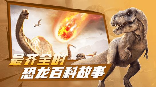 恐龙星球 v6.2.3