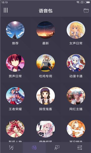 派大星变声器App v6.1.2