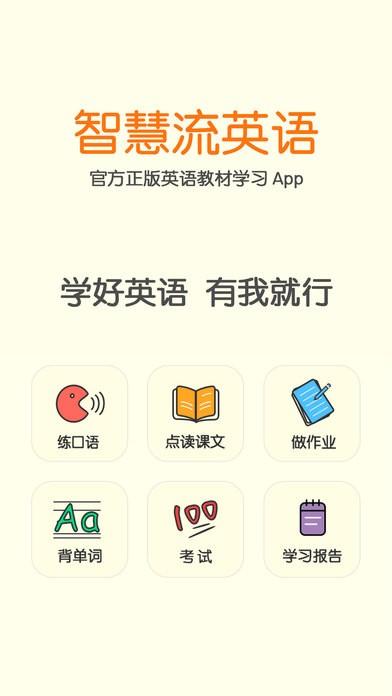智慧流英语 v4.0.2