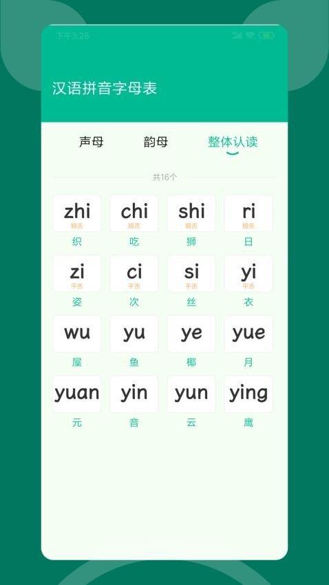 语文朗读宝 v3.3.2
