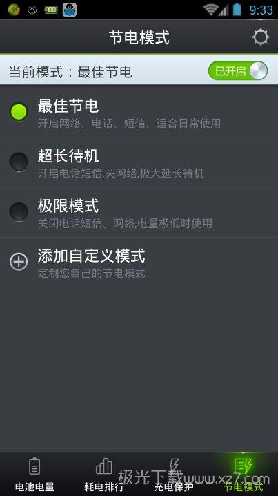 360电池医生 v6.1.4