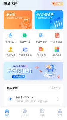 录音文字全能王 v4.0.2